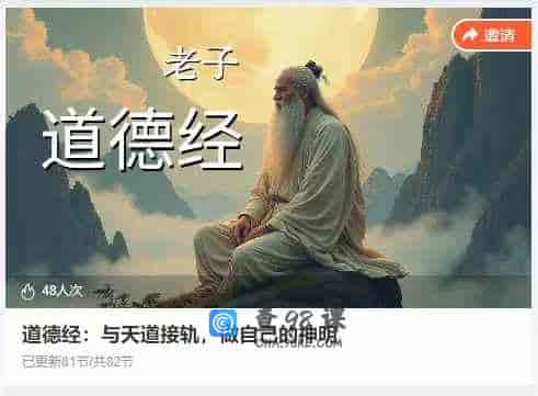 道德经:与天道接轨，做自己的神明