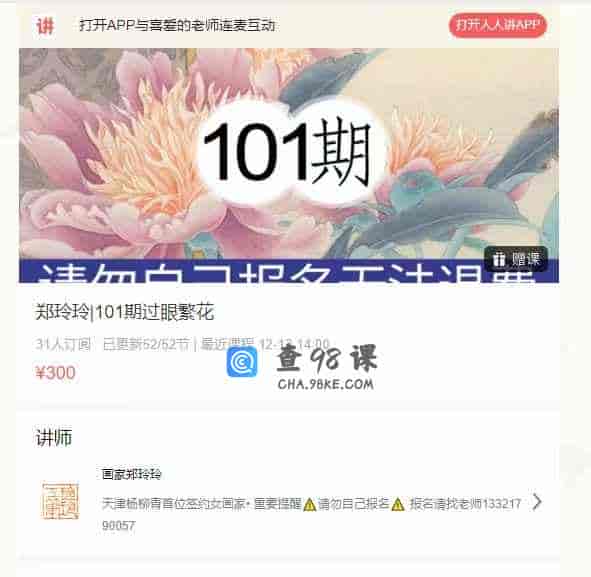 郑玲玲1101期过眼繁花