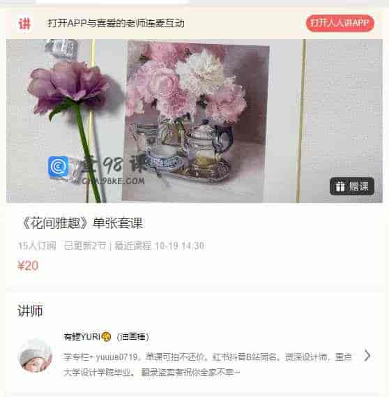 《花间雅趣》单张套课