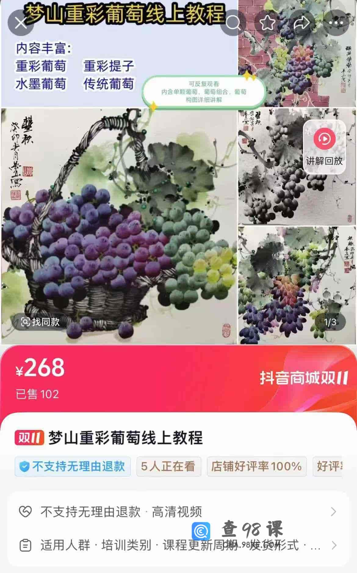 梦山重彩葡萄线上教程–重彩葡萄班-节数【175】–资料【68】