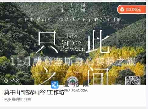 莫干山“临界山谷”工作坊