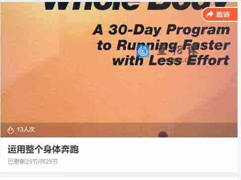 运用整个身体奔跑