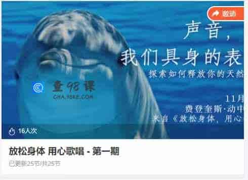 放松身体 用心歌唱 – 第一期