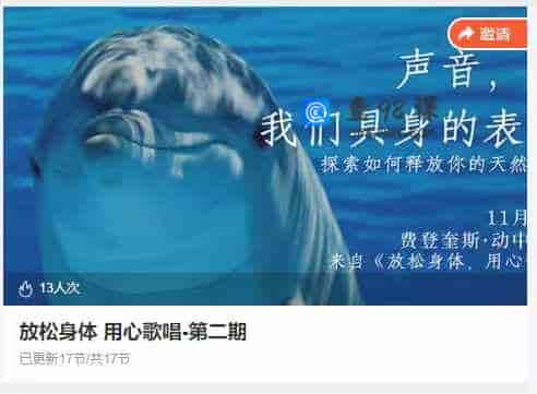 放松身体 用心歌唱-第二期