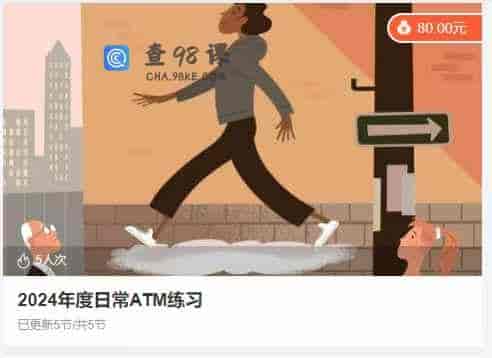 2024年度日常ATM练习