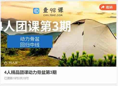 4人精品团课动力骨盆第3期