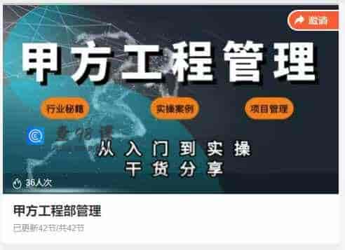 甲方工程部管理