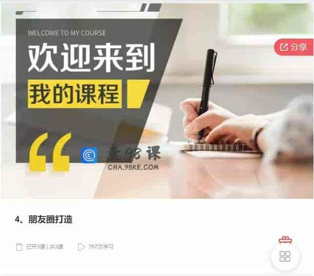 千聊 – 4、朋友圈打造