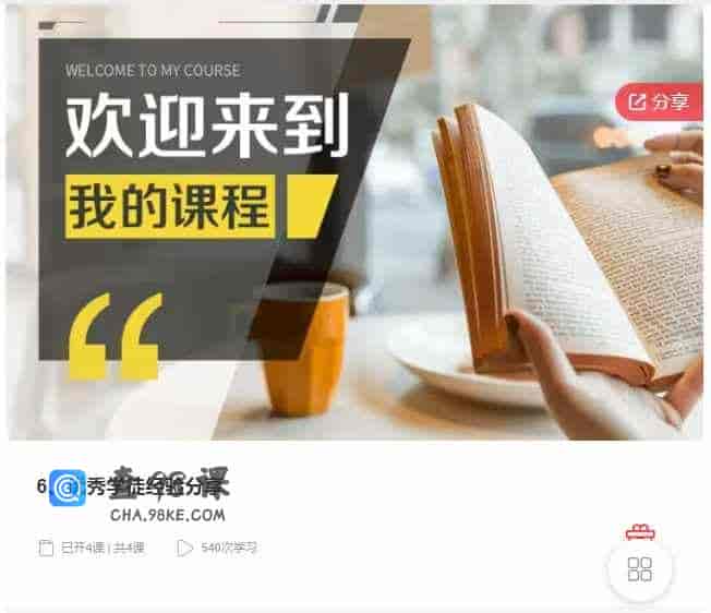 千聊 – 6、优秀学徒经验分享