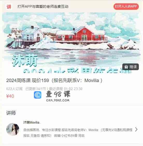 2024周练课 现价159