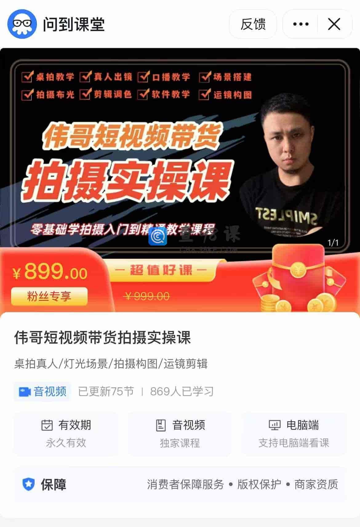 伟哥短视频带货拍摄实操课