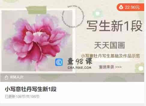 小写意牡丹写生新1段