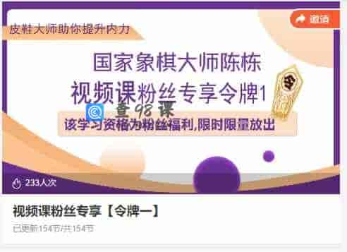 视频课粉丝专享【令牌一】