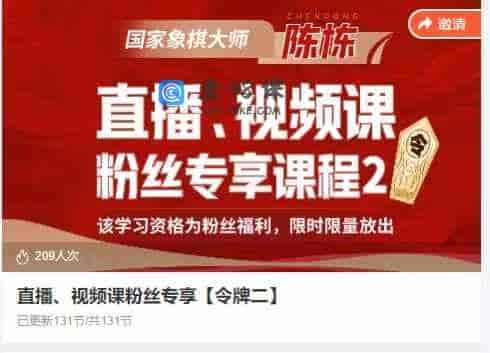 直播、视频课粉丝专享【令牌二】