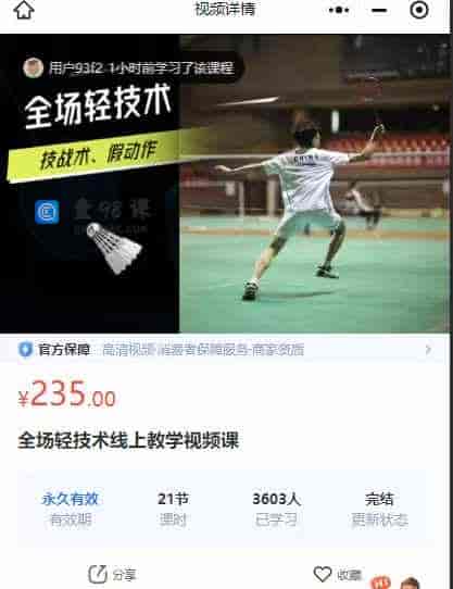 全场轻技术线上教学视频课