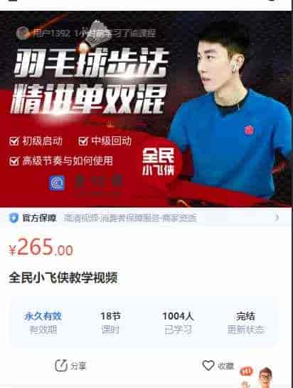 全民小飞侠教学视频