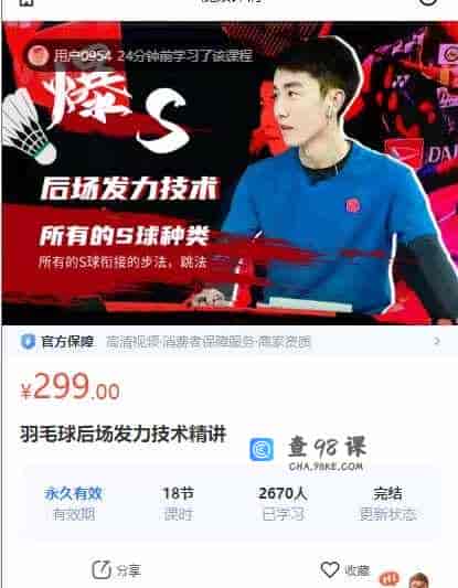 羽毛球后场发力技术精讲