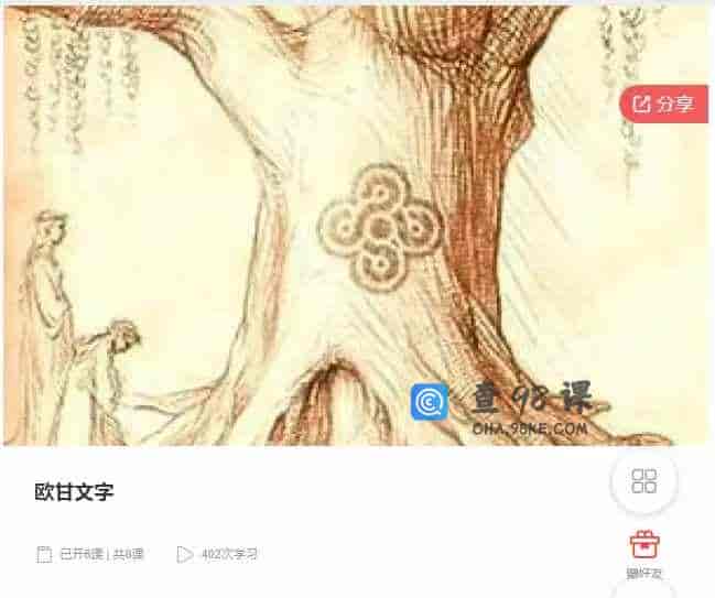 千聊 – 欧甘文字