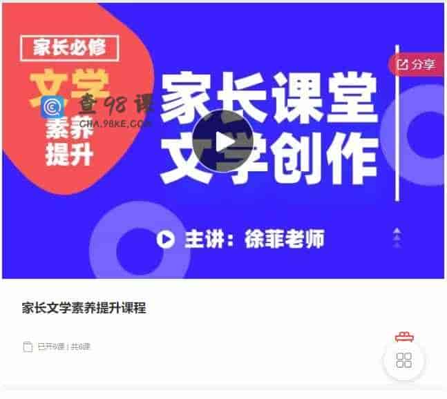 千聊 – 家长文学素养提升课程