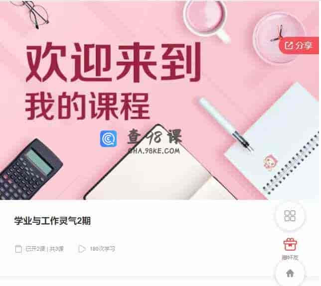 千聊 – 学业与工作灵气2期