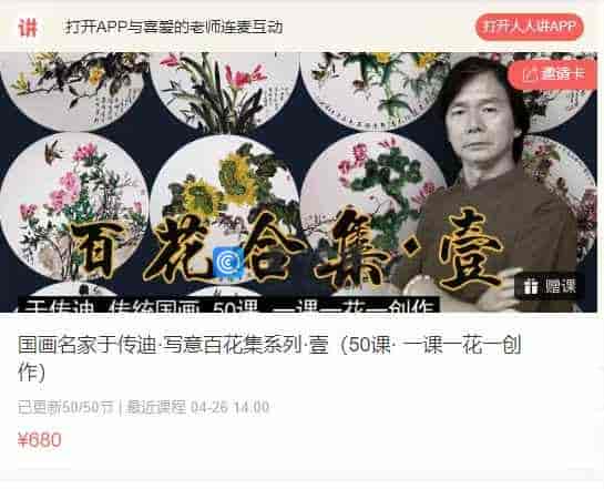 国画名家于传迪·写意百花集系列·壹（50课· 一课一花一创作）