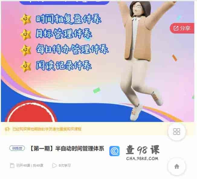 千聊 – 【第一期】半自动时间管