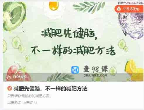 减肥先健脑，不一样的减肥方法