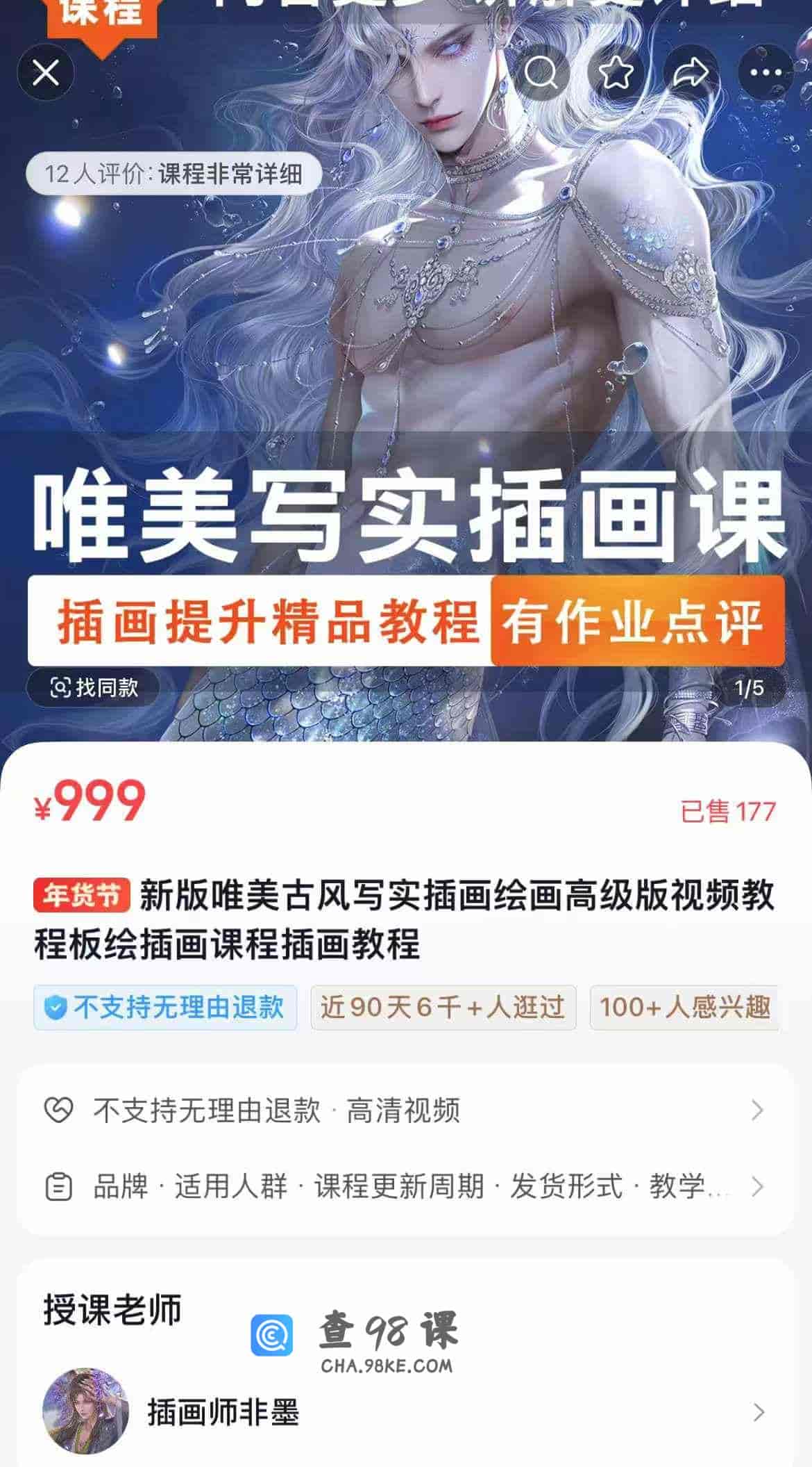 新版唯美古风写实插画绘画高级版视频教程板绘插画课程插画教程