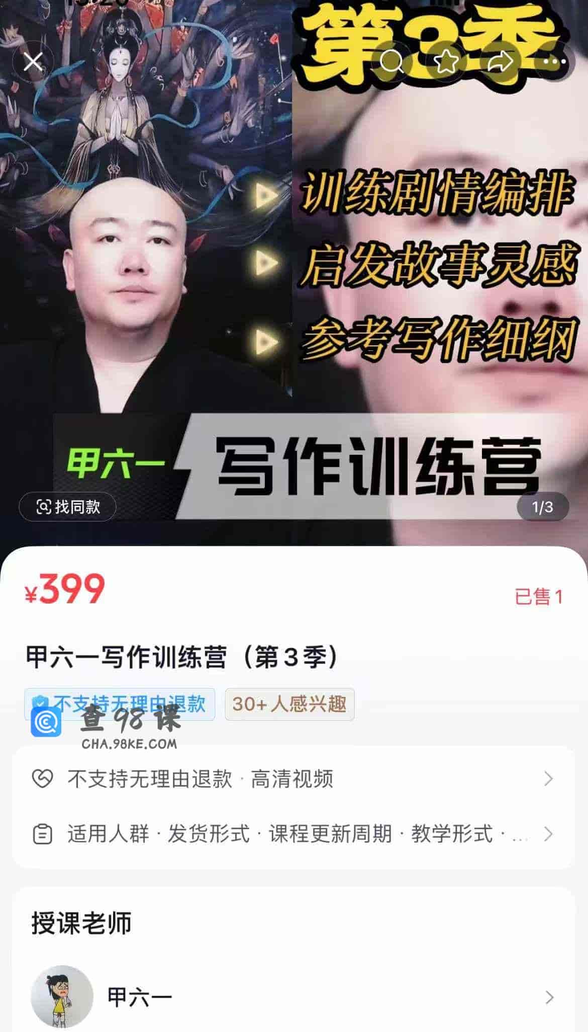 甲六一写作训练营(第3季)