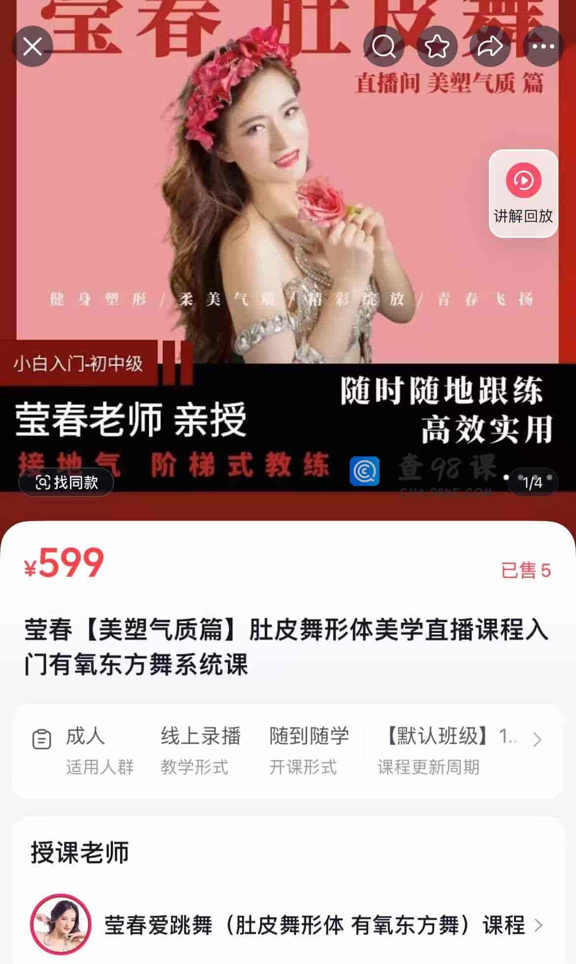 莹春【美塑气质篇】肚皮舞形体美学直播课程入门有氧东方舞系统课