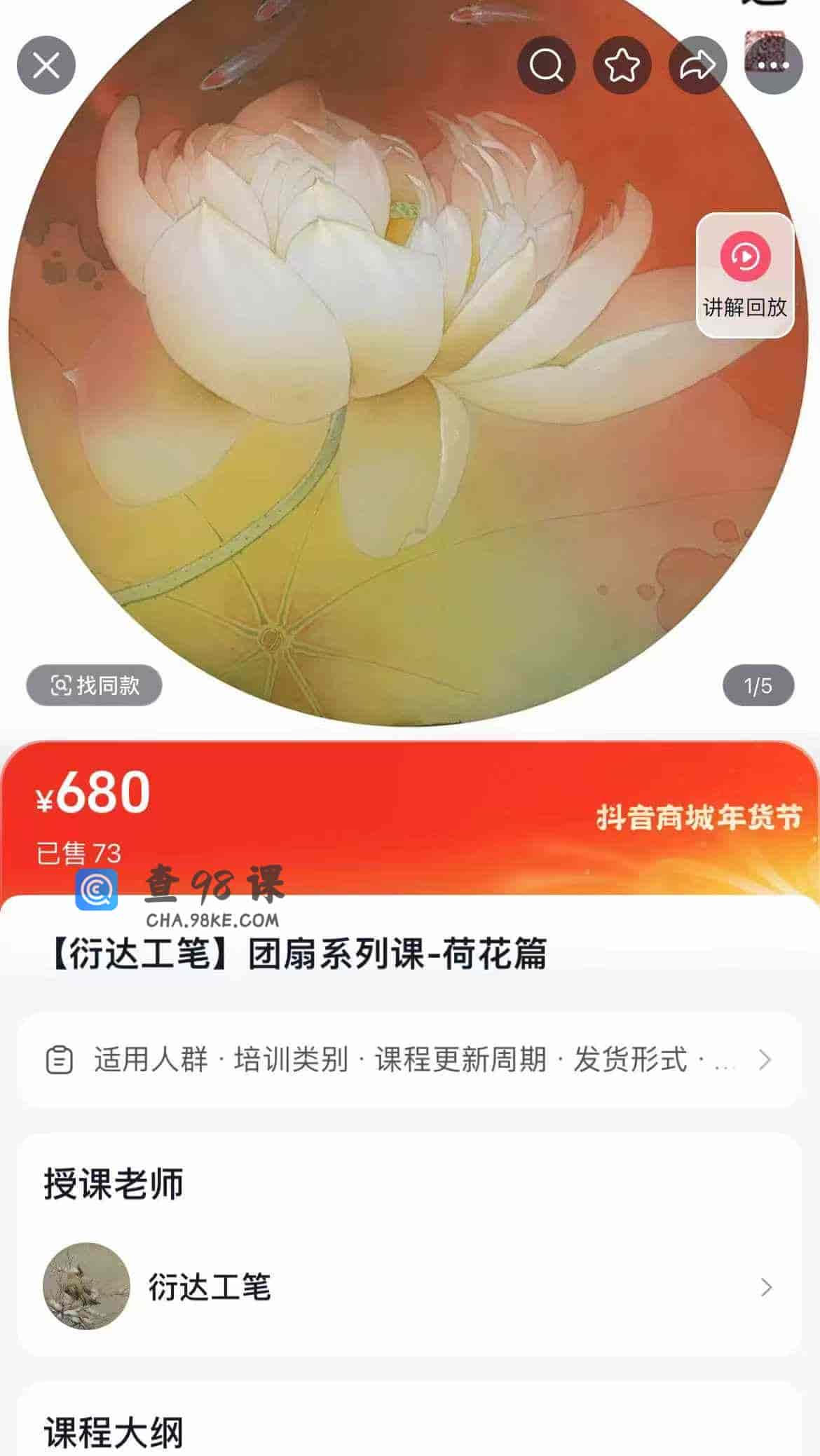 【衍达工笔】团扇系列课-荷花篇