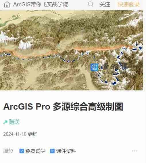 ArcGIS Pro 多源综合高级制图