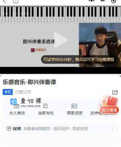 海豚-3203539-乐感音乐-即兴伴奏课