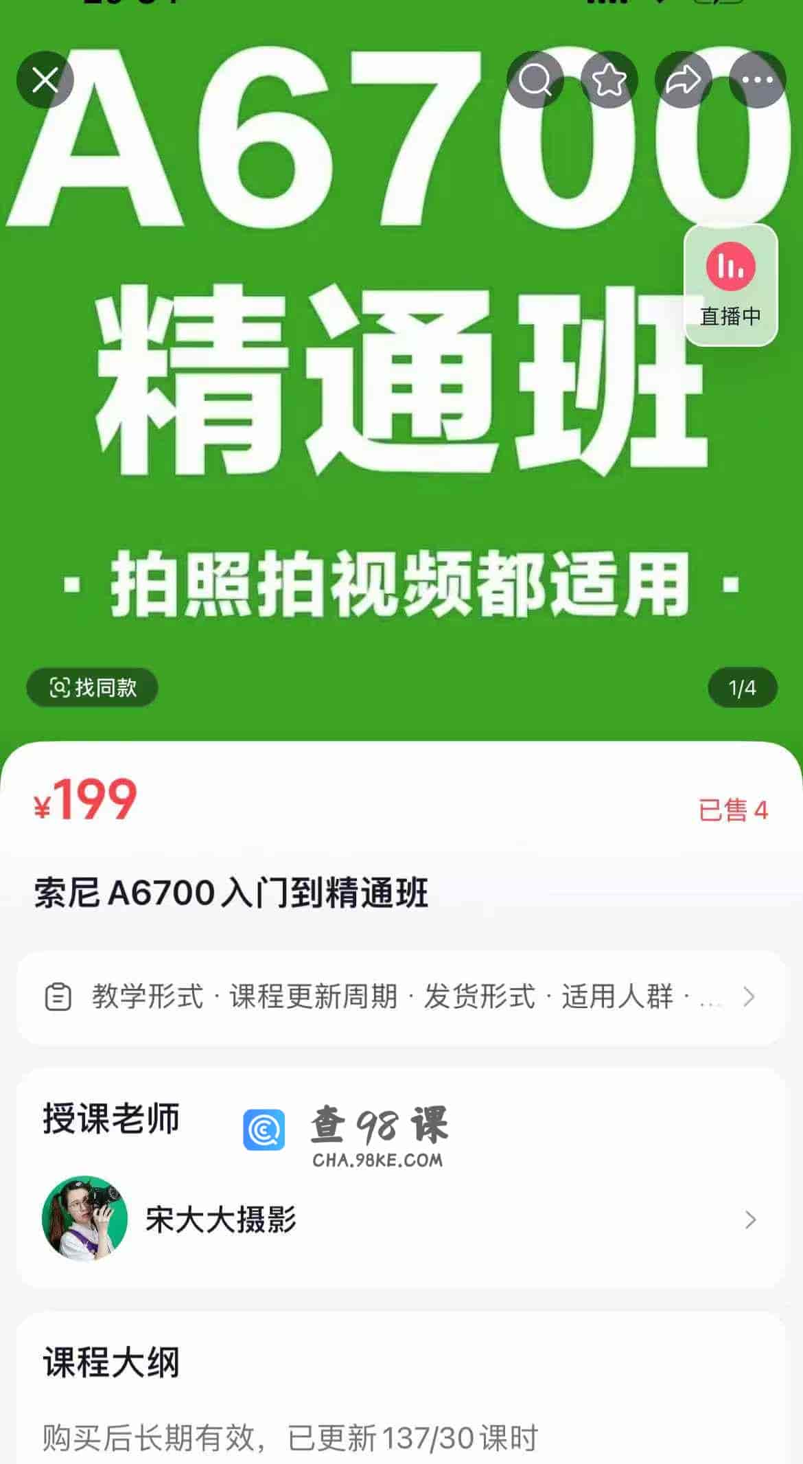 索尼A6700入门到精通班