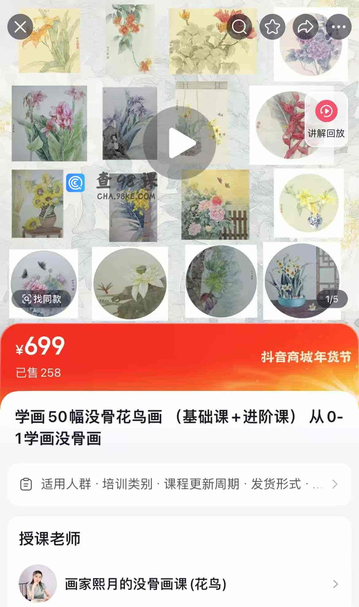 学画 50幅没骨花鸟画(基础课+进阶课)从0-1学画没骨画