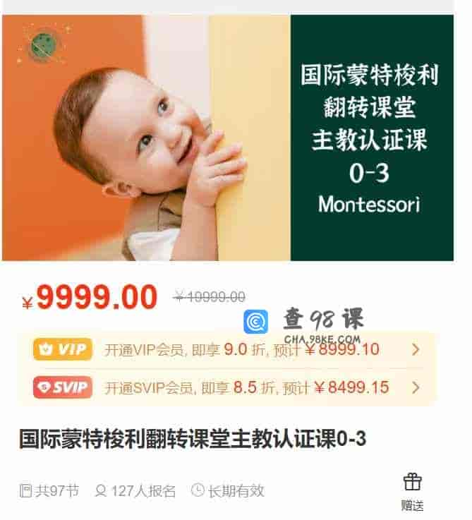 创客匠人 –  国际蒙特梭利翻转课堂主教认证课0-3