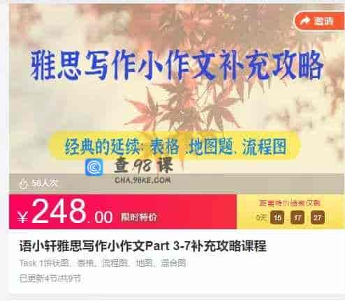 语小轩雅思写作小作文Part 3-7补充攻略课程