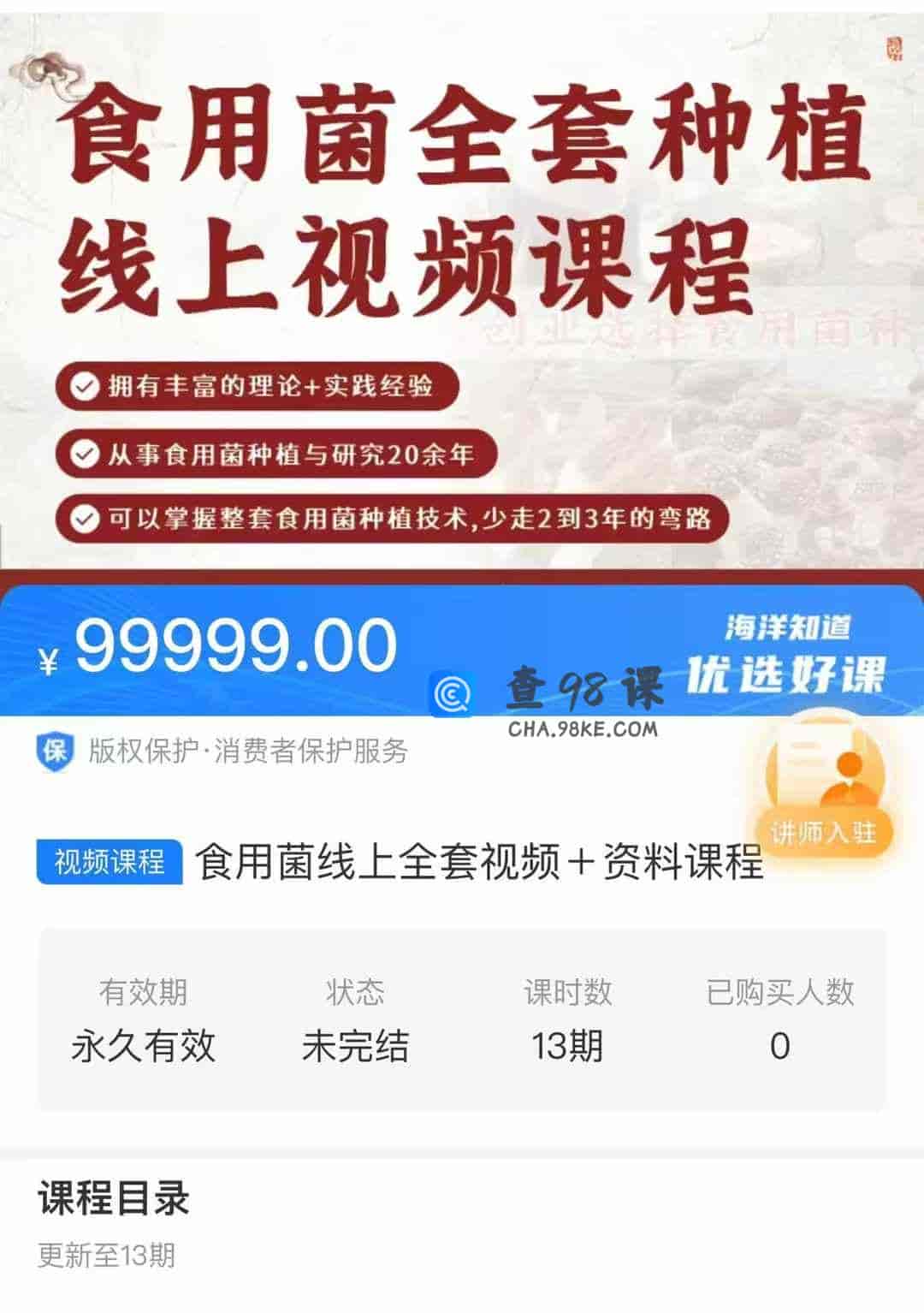 食用菌线上全套视频+资料课程