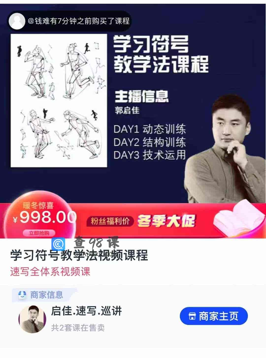 学习符号教学法视频课程