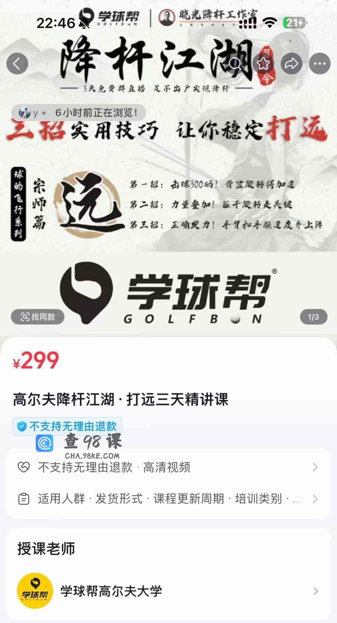 高尔夫降杆江湖·打远三天精讲课