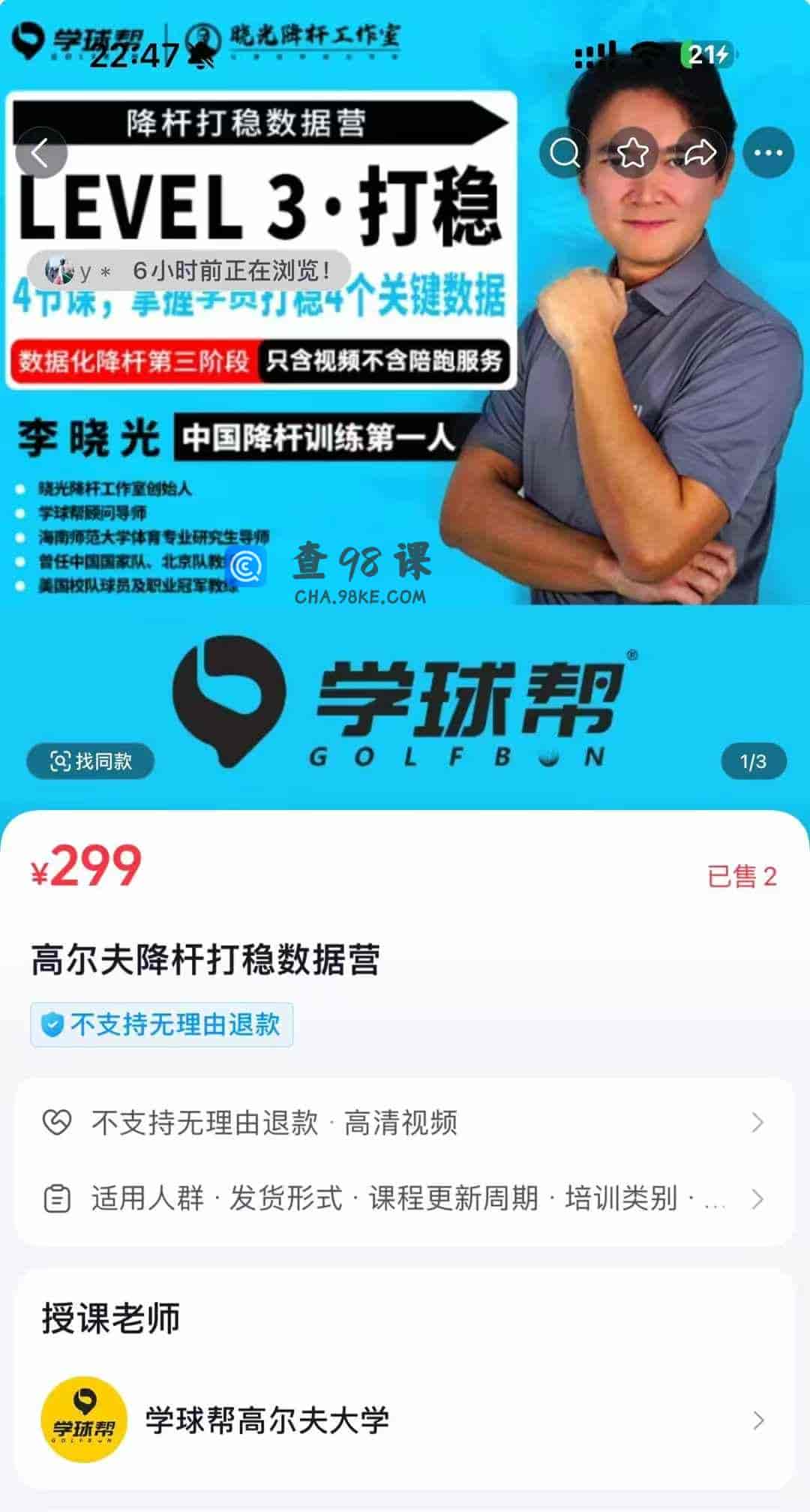 高尔夫降杆打稳数据营