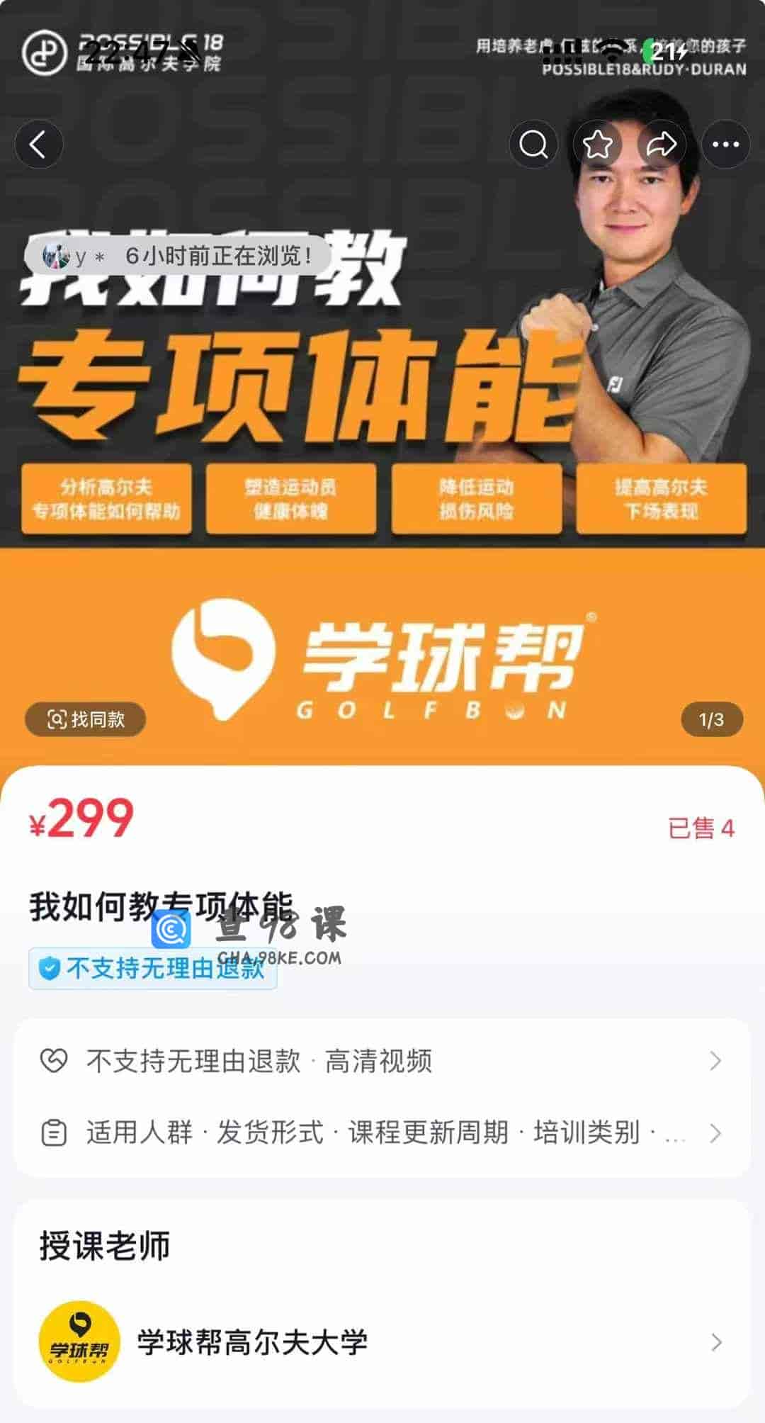 我如何教专项体能