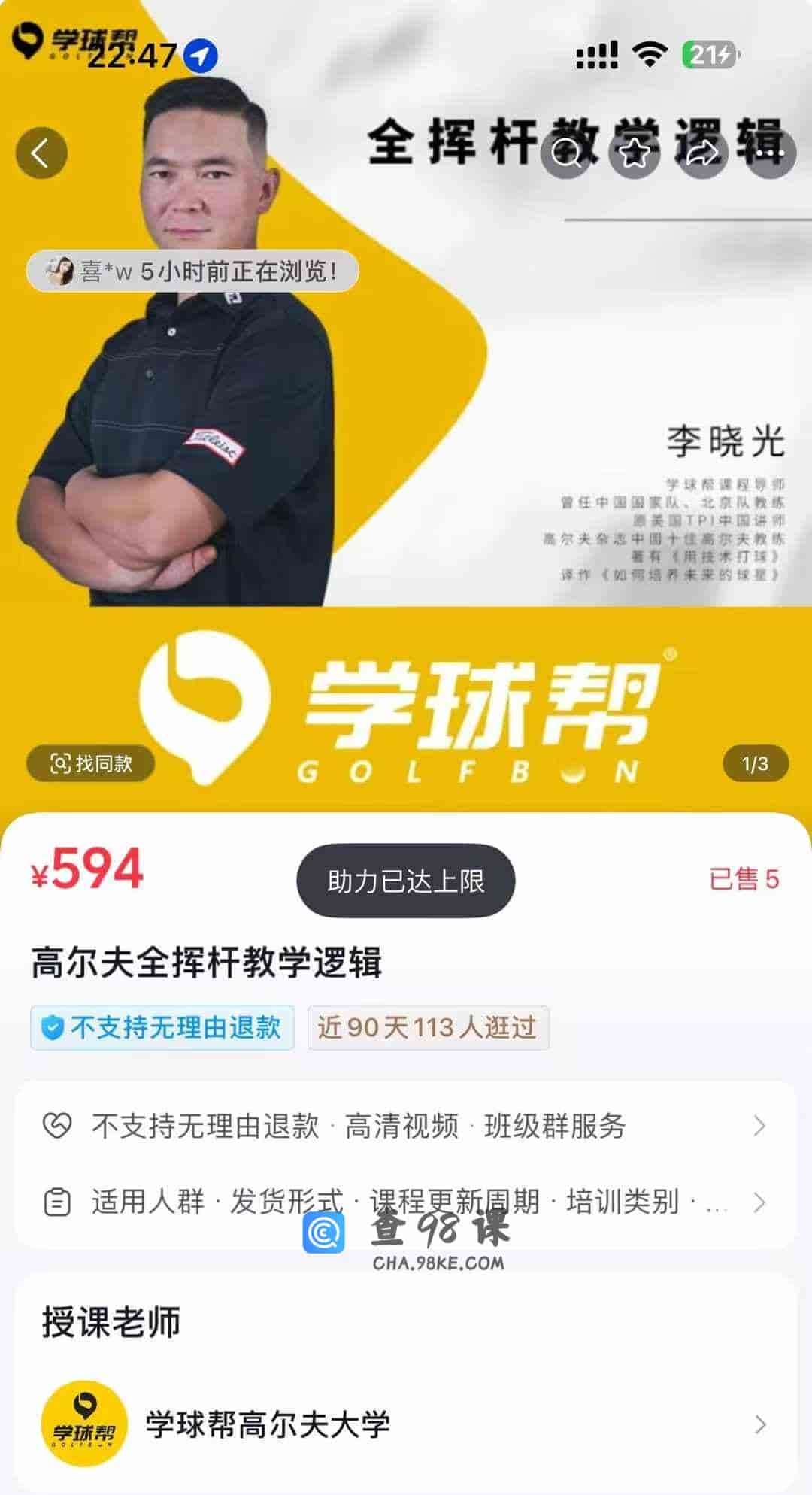 高尔夫全挥杆教学逻辑