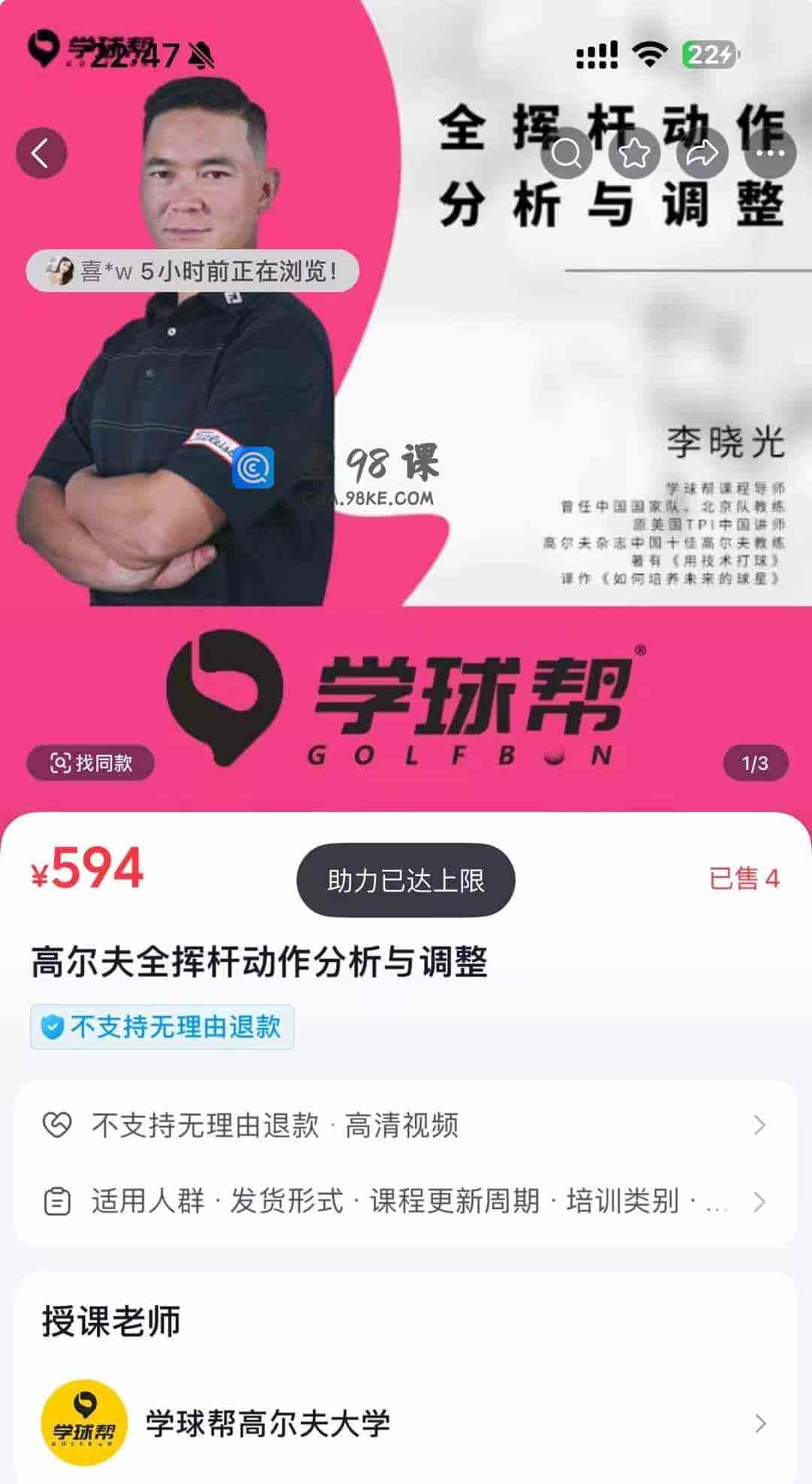 高尔夫全挥杆动作分析与调整