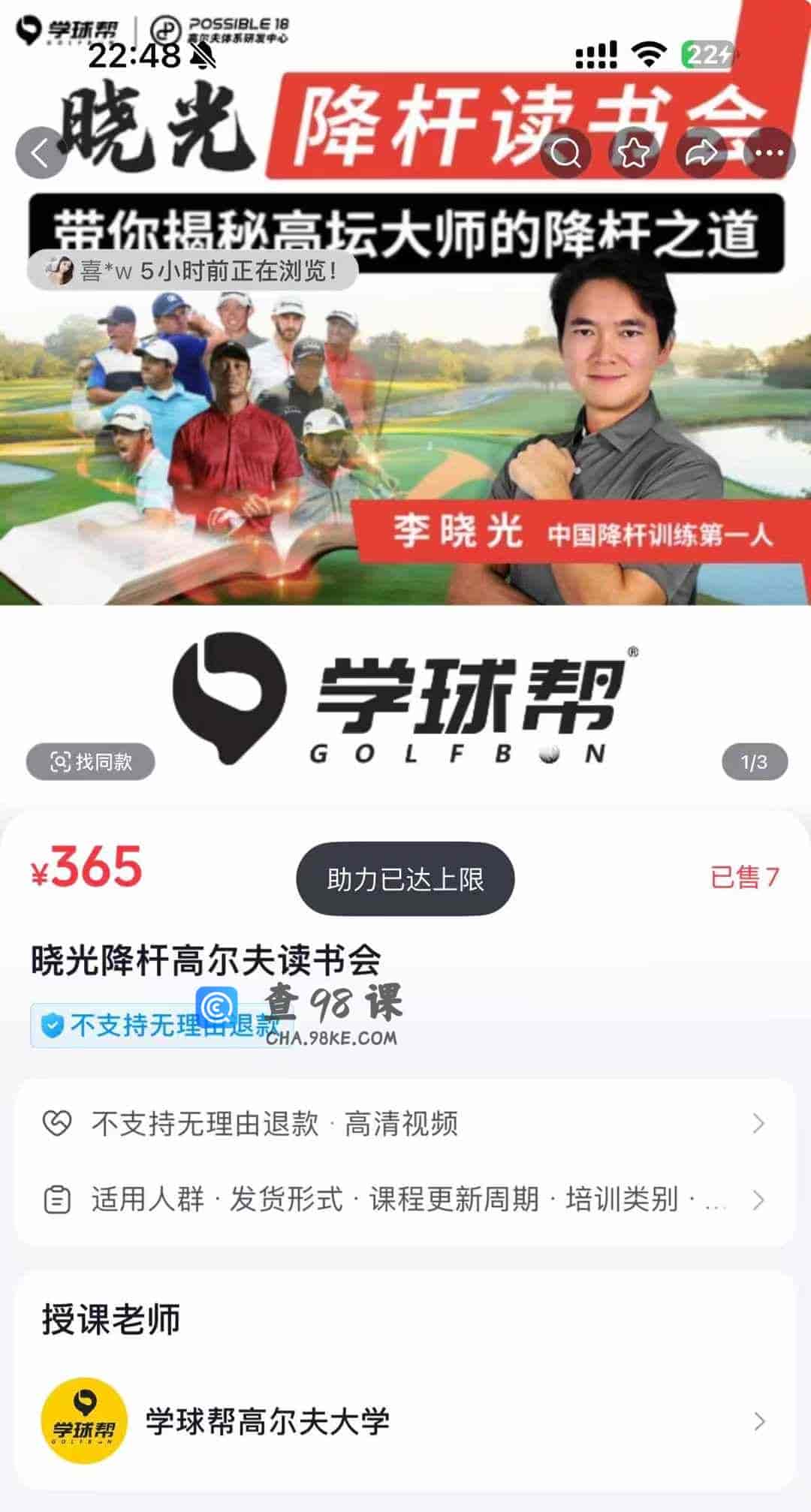 晓光降杆高尔夫读书会