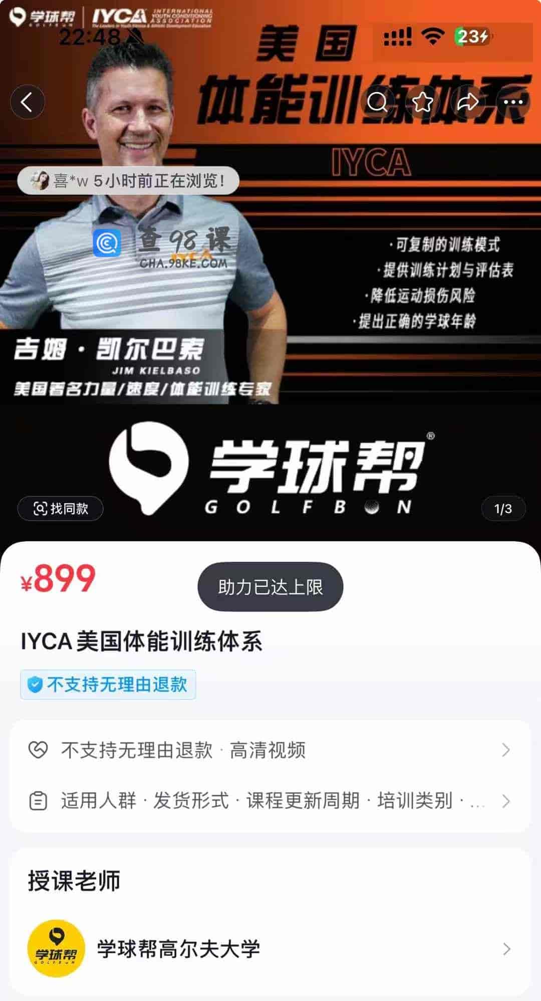 IYCA美国体能训练体系