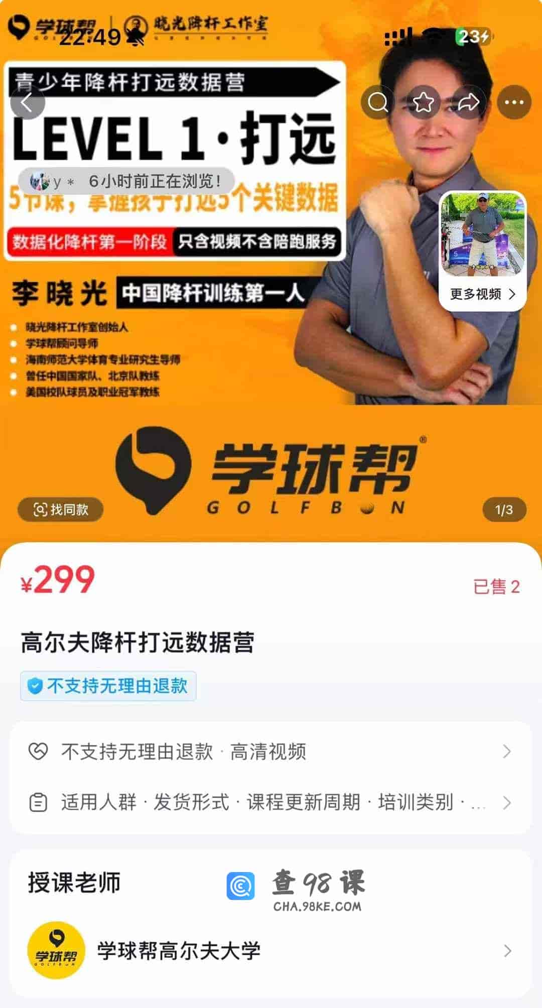 高尔夫降杆打远数据营