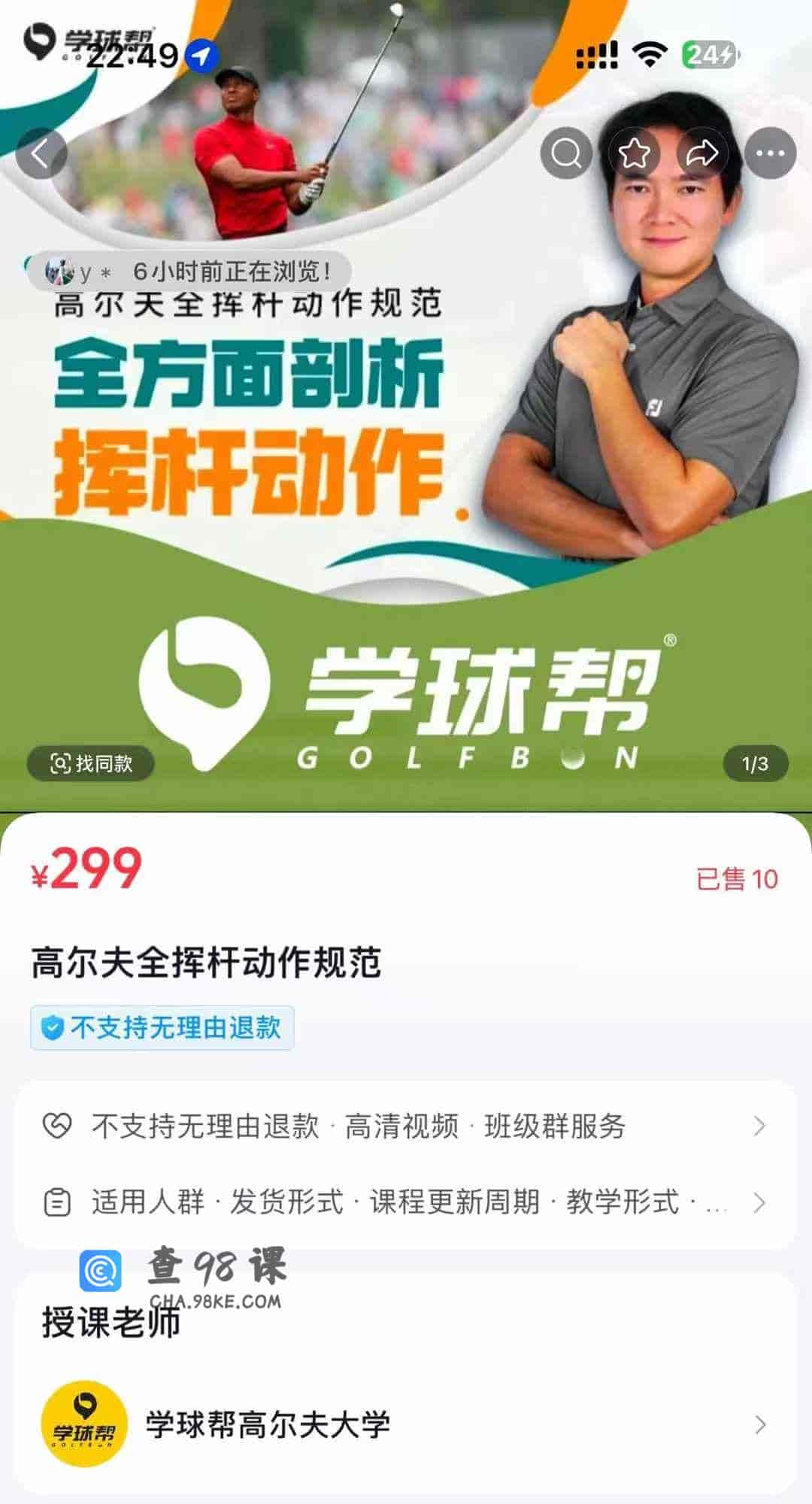 高尔夫全挥杆动作规范