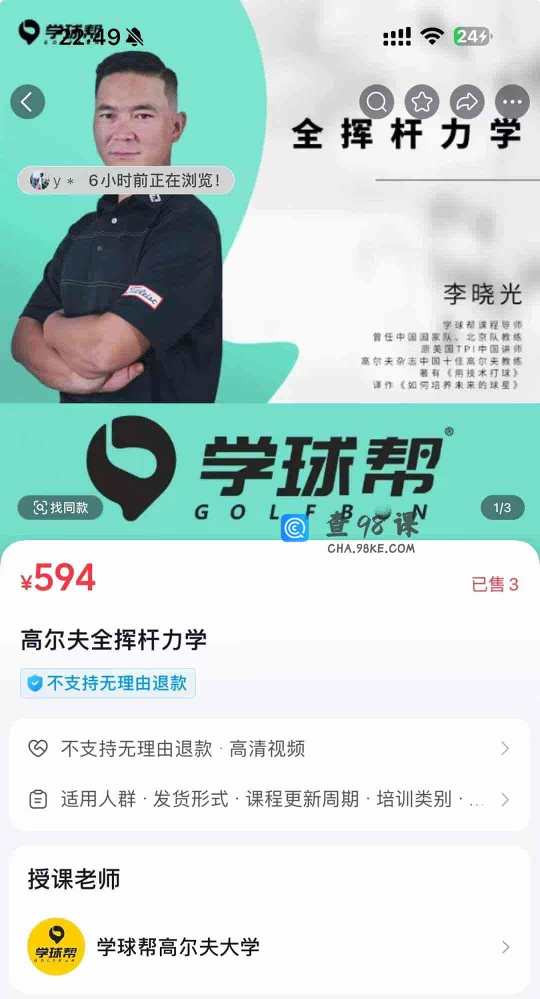 高尔夫全挥杆力学