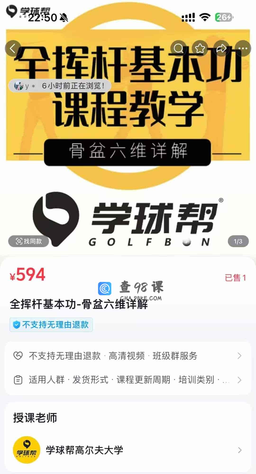 全挥杆基本功-骨盆六维详解